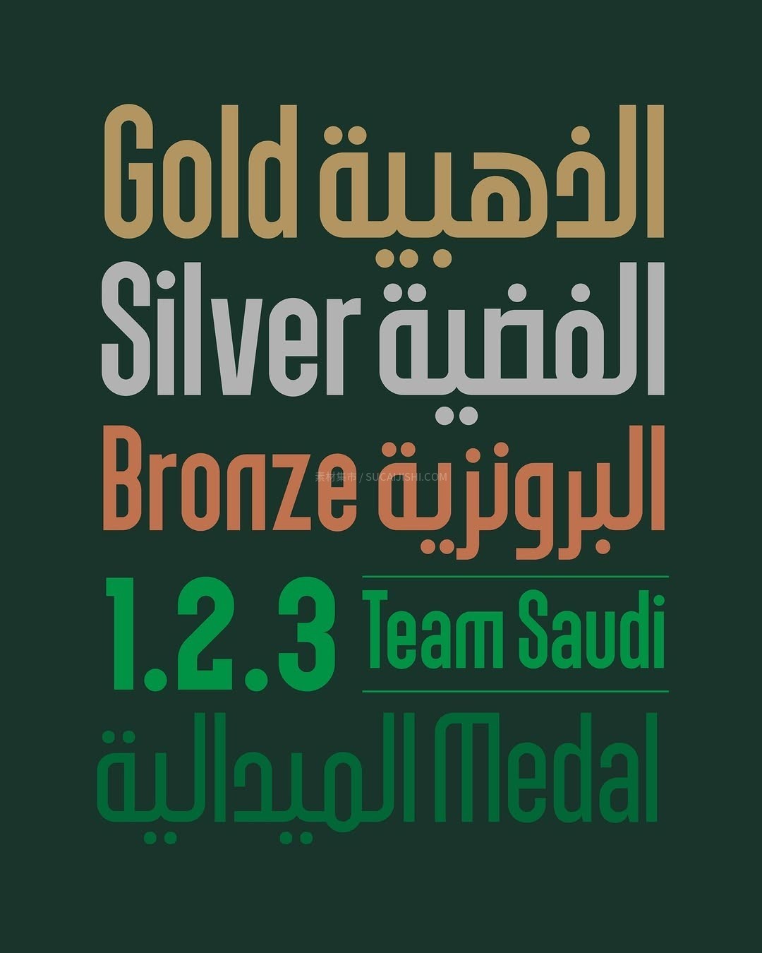 Team Saudi 沙特体育定制阿拉伯字体